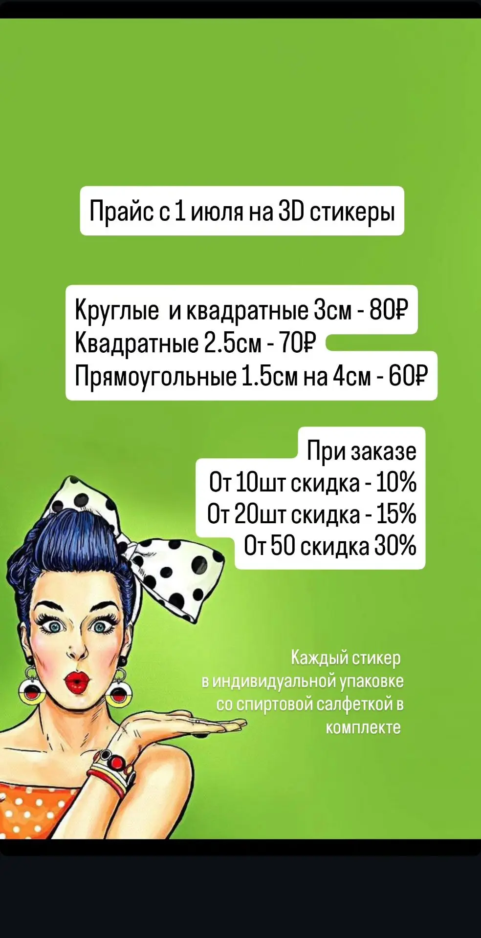 #прайс3Dстикеры
Доставка по России.
