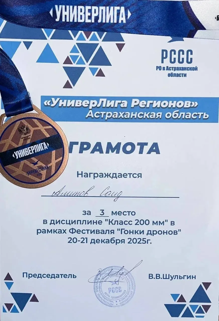 🏁 Ученики нашей школы приняли участие сразу в двух соревнованиях БПЛА🎮  21 декабря 2025 года в Астра