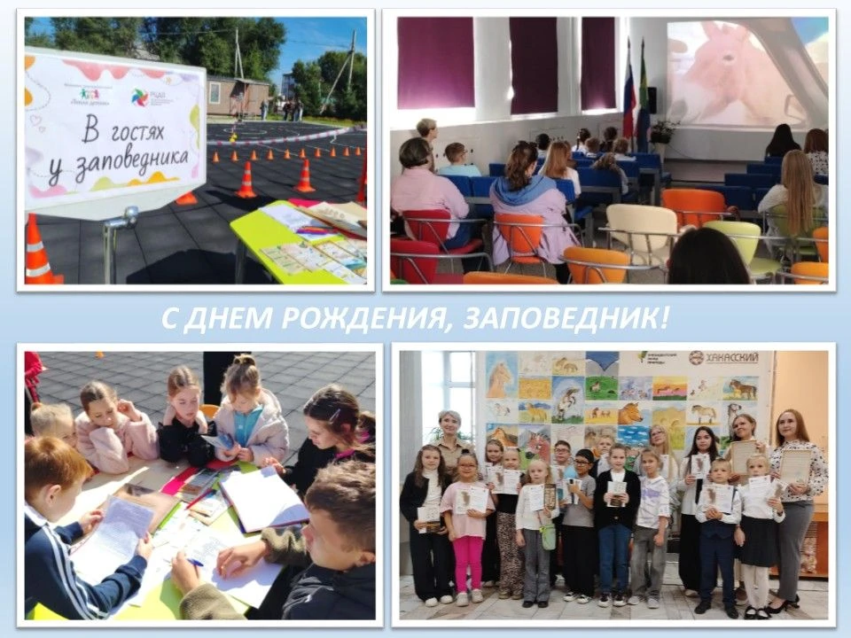 4 сентября - День рождения заповедника "Хакасский"