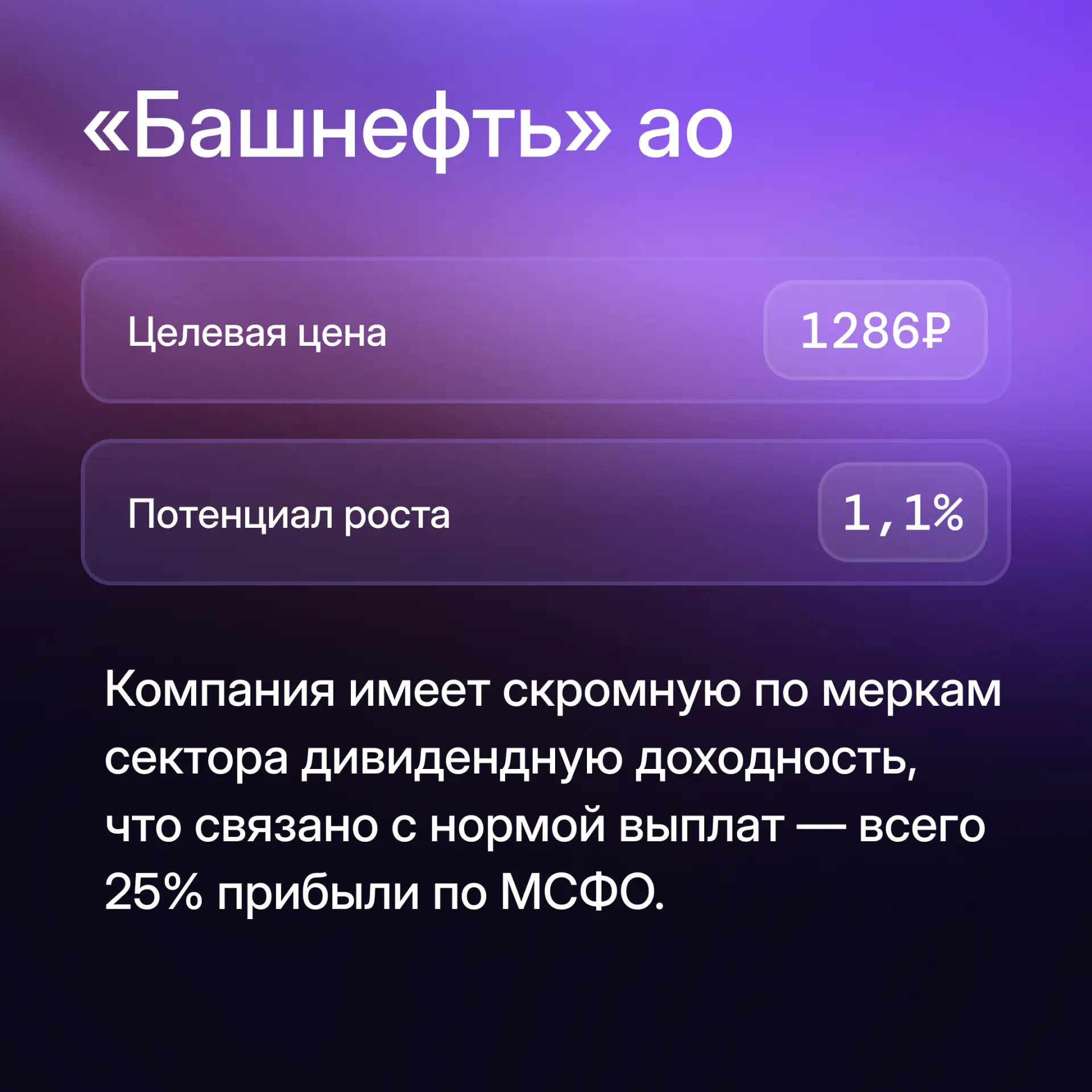 Бумаги в фокусе: «Башнефть», «Русал», Medtronic и China Life Insurance