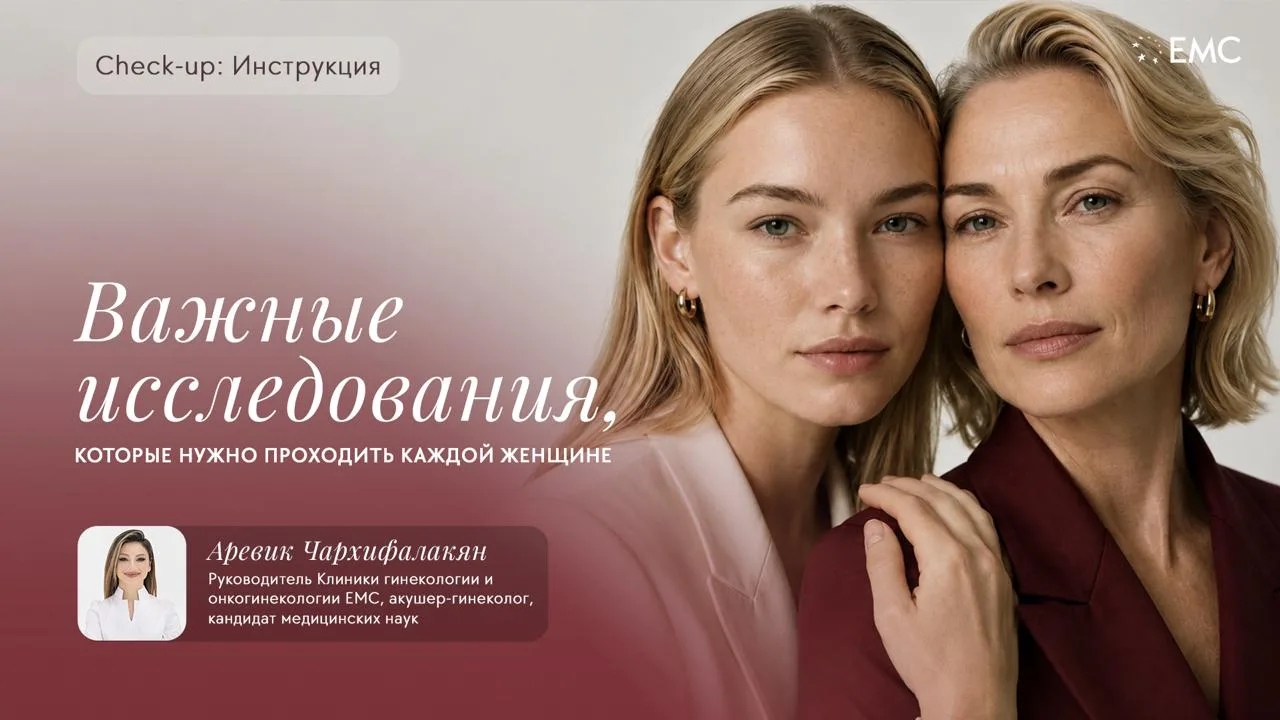 Забота о женском здоровье необходима в любом возрасте 🤍