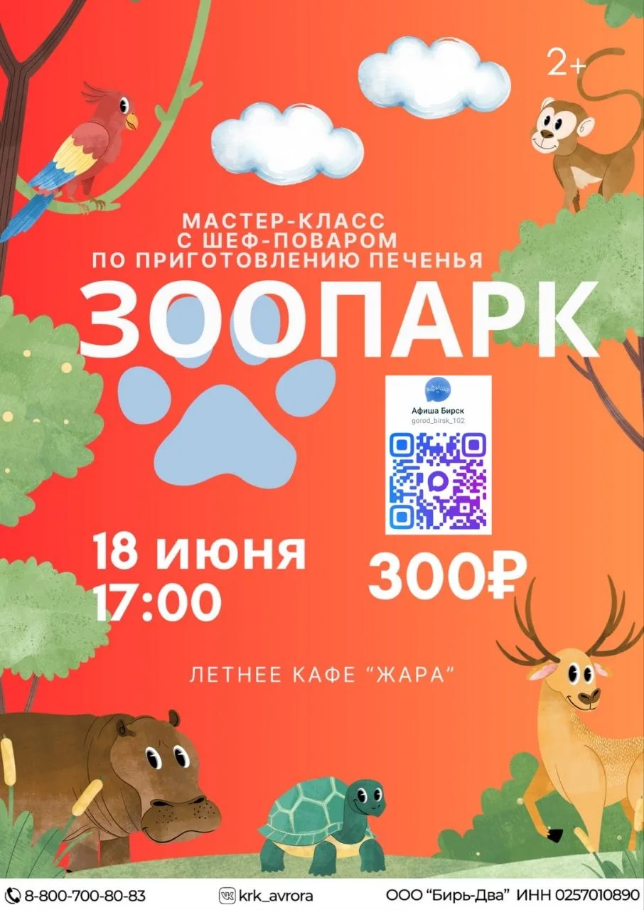 Подпишись на афишу в мах 👇
https://max.ru/gorod_birsk_102