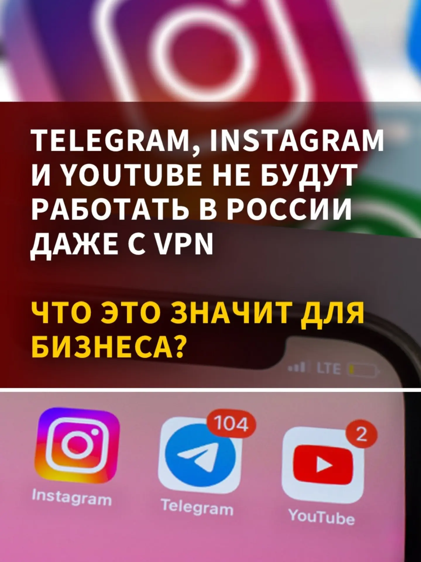 🚨 СРОЧНО: Госдума подтвердила — Telegram, Instagram и YouTube перестанут работать в Ро...