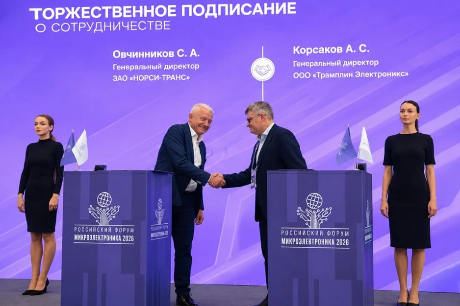 🇷🇺 Форум Микроэлектроника 2026. Анонсы. Россия