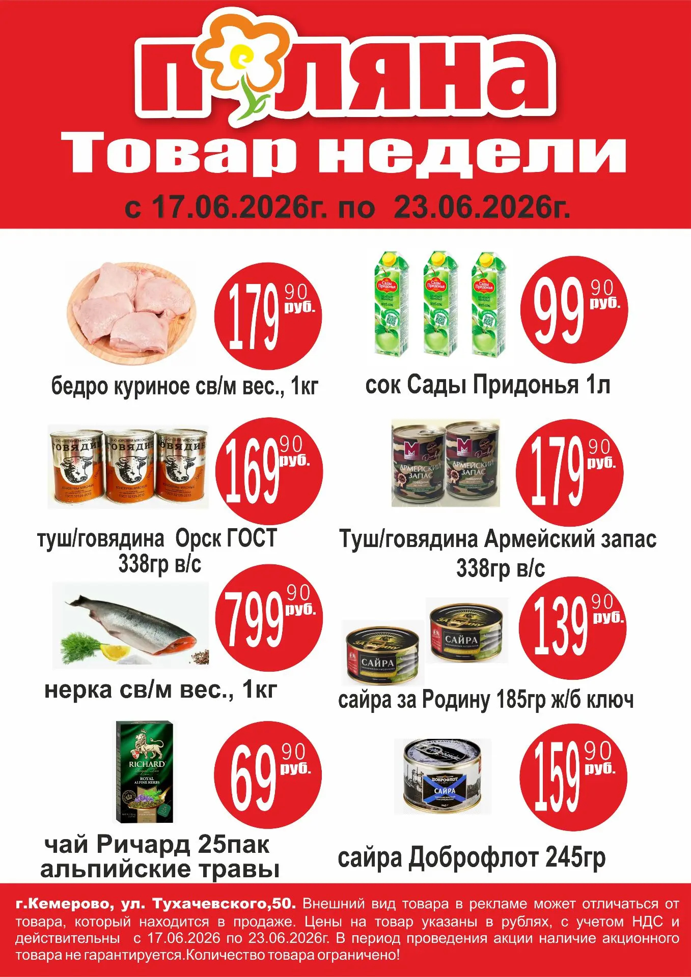 Акции в Поляне с 17.06 по 23.06.26г.

ТП "Сотка" 5 блок
