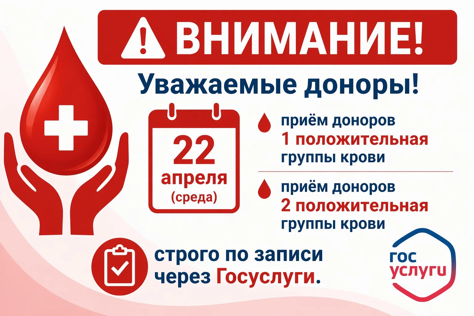 ❗❗❗Внимание❗❗❗

Уважаемые доноры! 22 апреля (среда) приём доноров 1(+) положительной , 2(+) положите