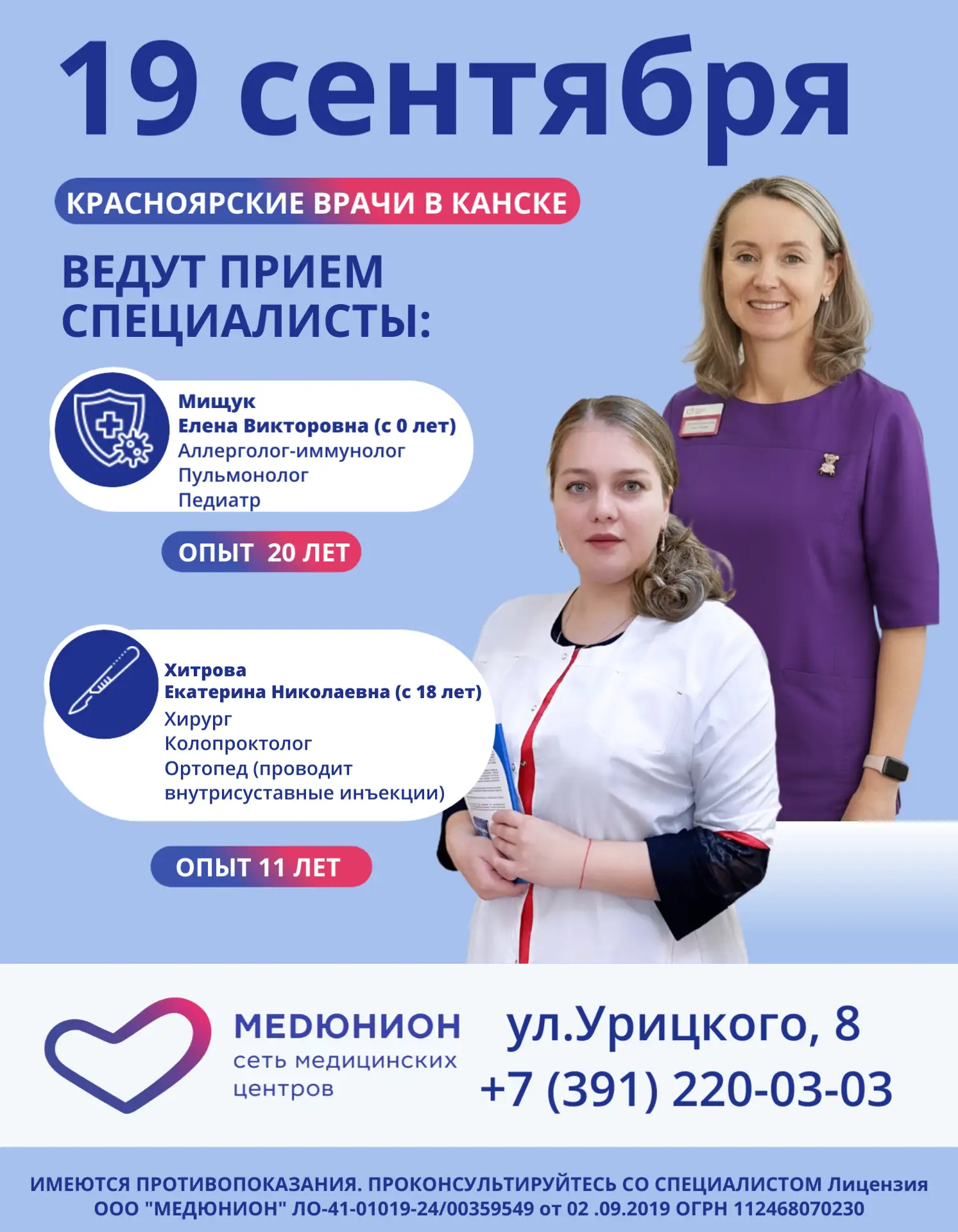 19 сентября в Канск приезжают врачи из Красноярска!