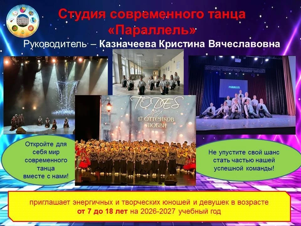 📣Объявление о наборе в студию современного танца «Параллель».📣

🔥Откройте для себя мир современ