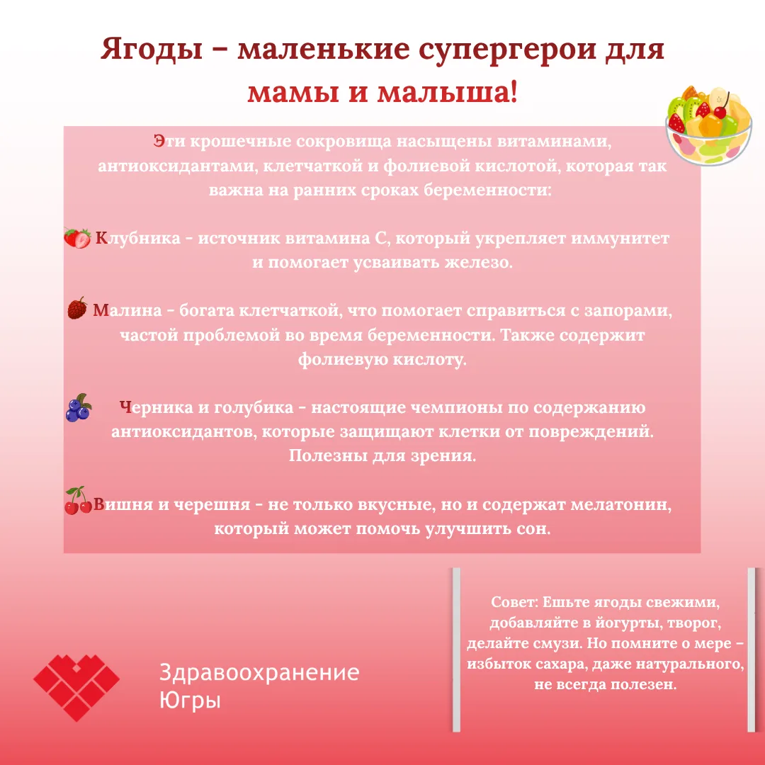 Лето – это настоящий праздник для наших вкусовых рецепторов и кладезь витаминов! 

А для будущих мам
