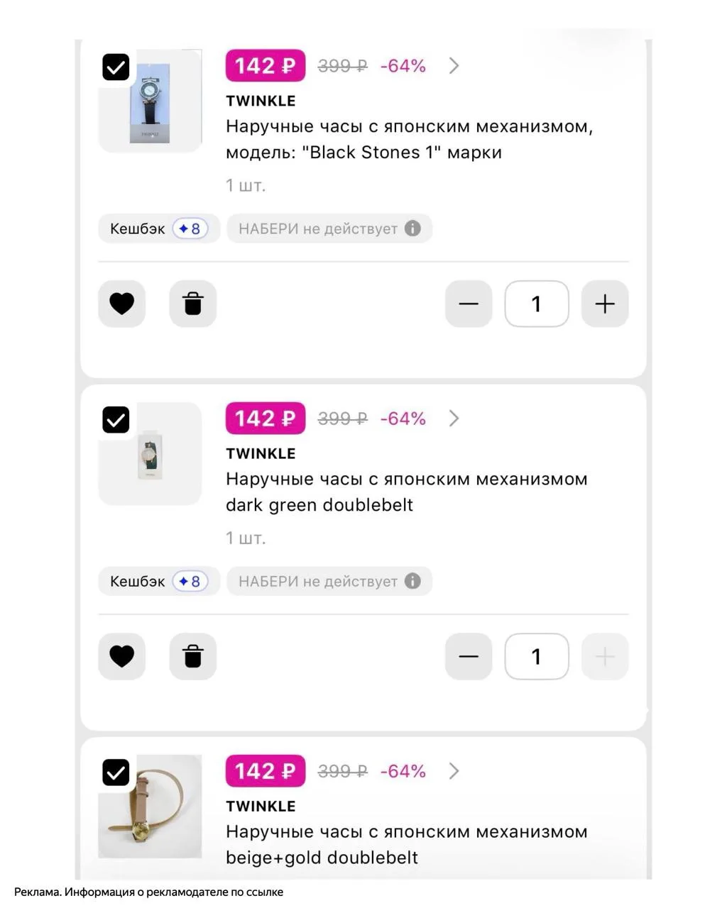 ⌚️ Часы Twinkle от 142 рублей 

👉в Лэтуаль

Переходим по ссылке, пишем в поиске «часы Twinkle», сор