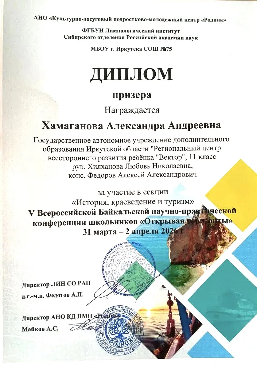🌍🏆 БОЛЬШАЯ ПОБЕДА НА ВСЕРОССИЙСКОМ КОНКУРСЕ! 🏆🌍  Ученица 11В класса Хамаганова Александра с 19 по 21