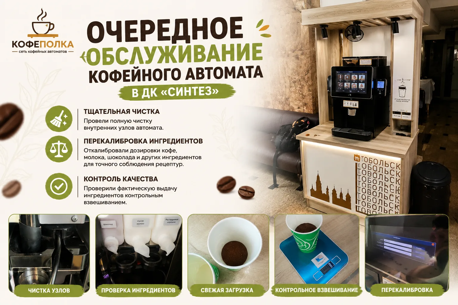 ☕ КофеПолка на профилактике: чисто внутри — вкусно в стакане