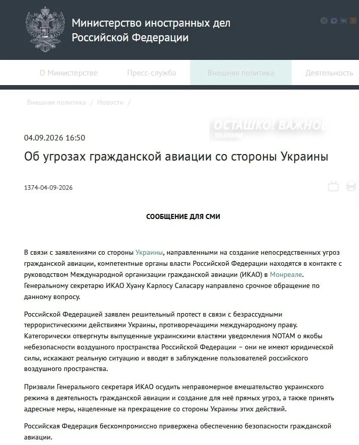 🇷🇺✖️🇺🇦 МИД России отверг шантаж Зеленского и потребовал от ИКАО остановить угрозы г...