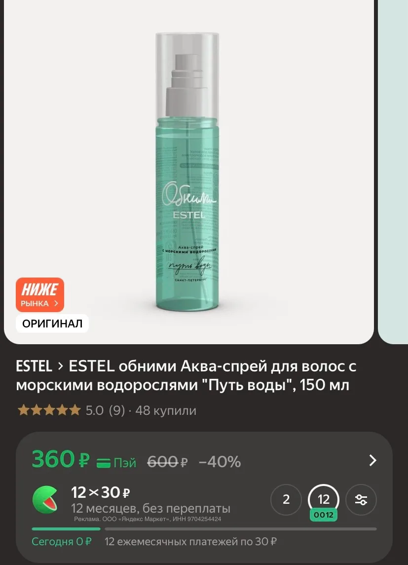 ESTEL обними Аква-спрей для волос с морскими водорослями "Путь воды", 150 мл