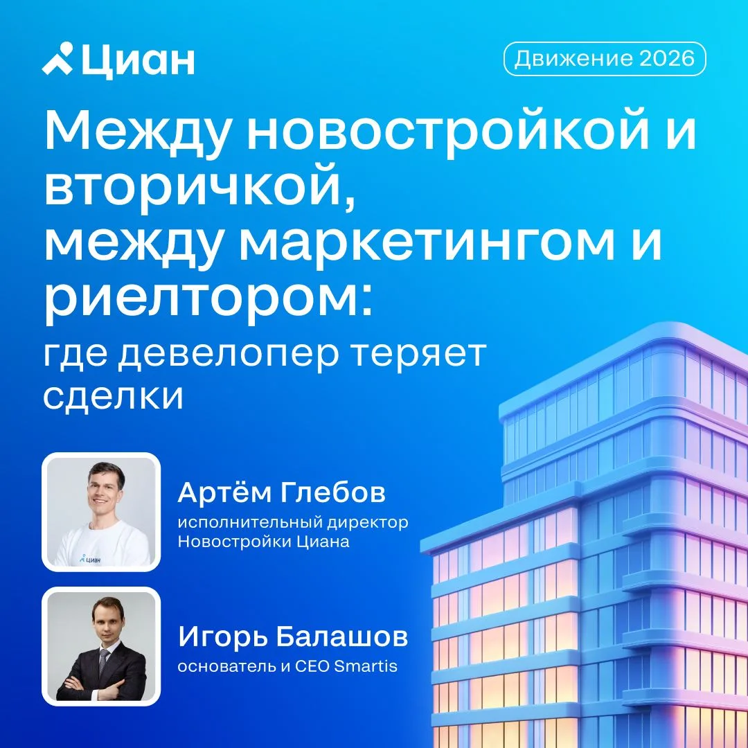 🎤 Где девелопер теряет сделки — и как этого избежать?

16 июня на форуме «Движение» Артём Глебов, и