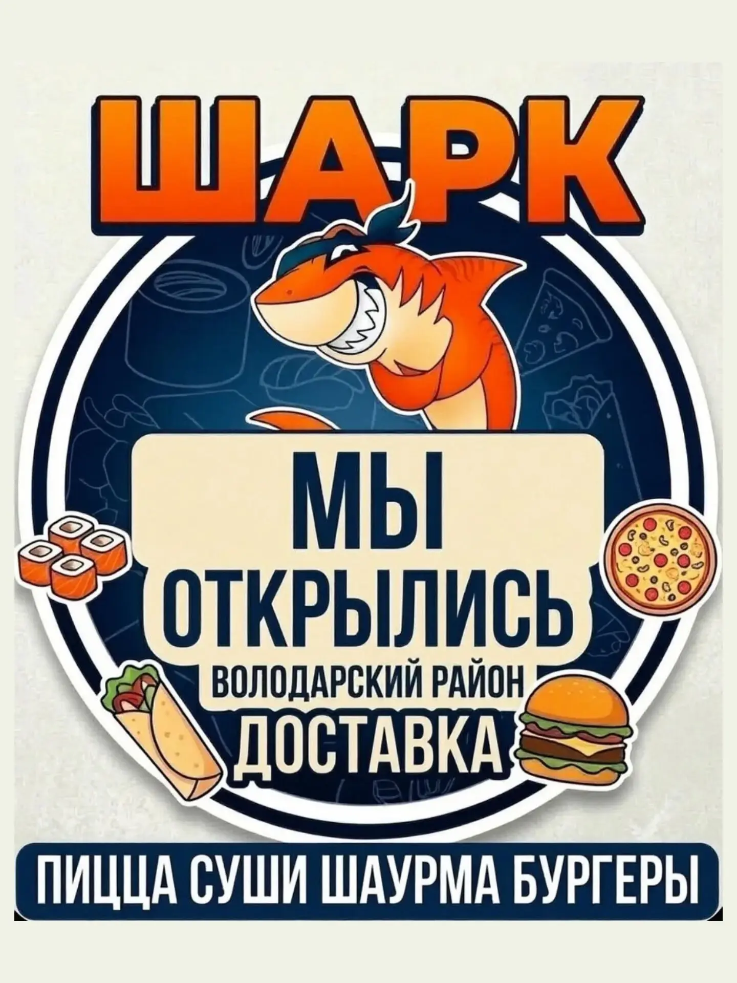 «Шарк»