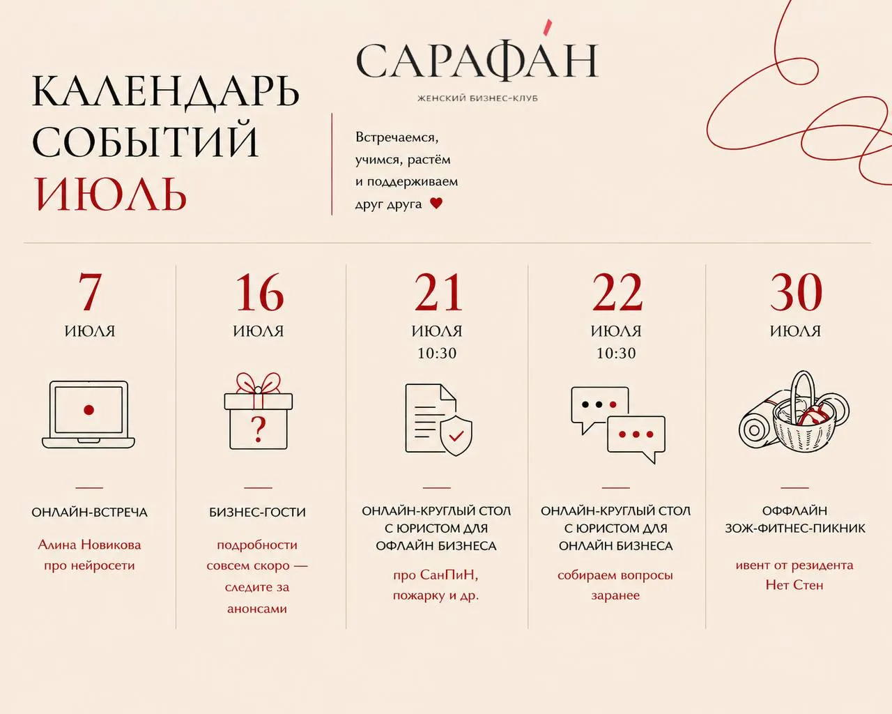 🫱‍🫲  Что ждёт наших резидентов в июле