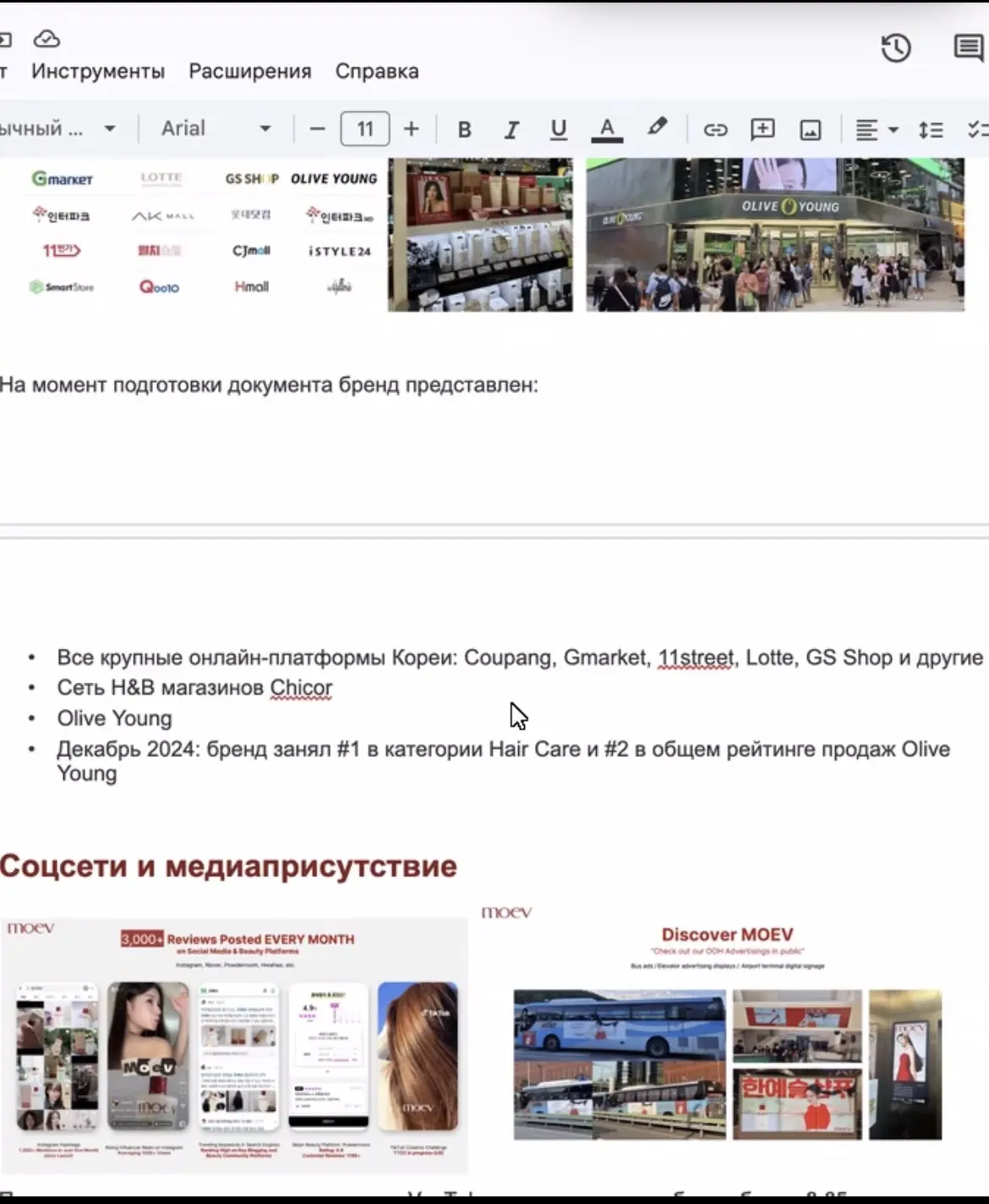 Бренд топ в Корее и представлен в Olive Young 🤩