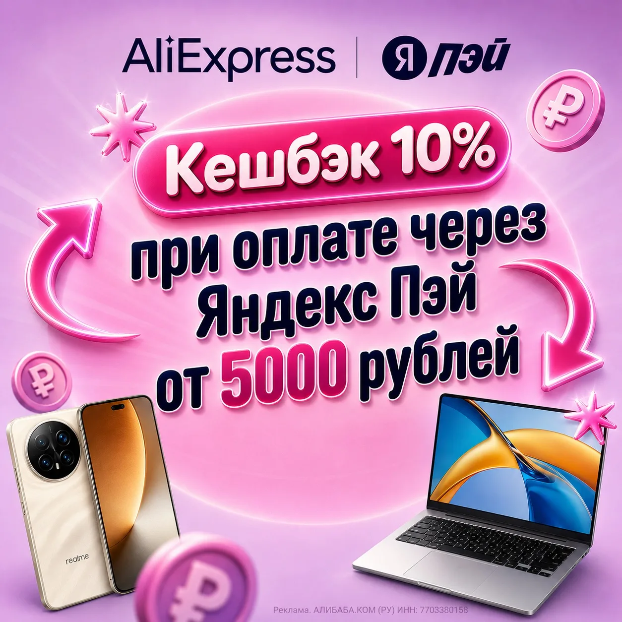 💰 Возрат 10% баллами плюса при оплате через Яндекс Пэй от 5000 рублей. Максимально 800...