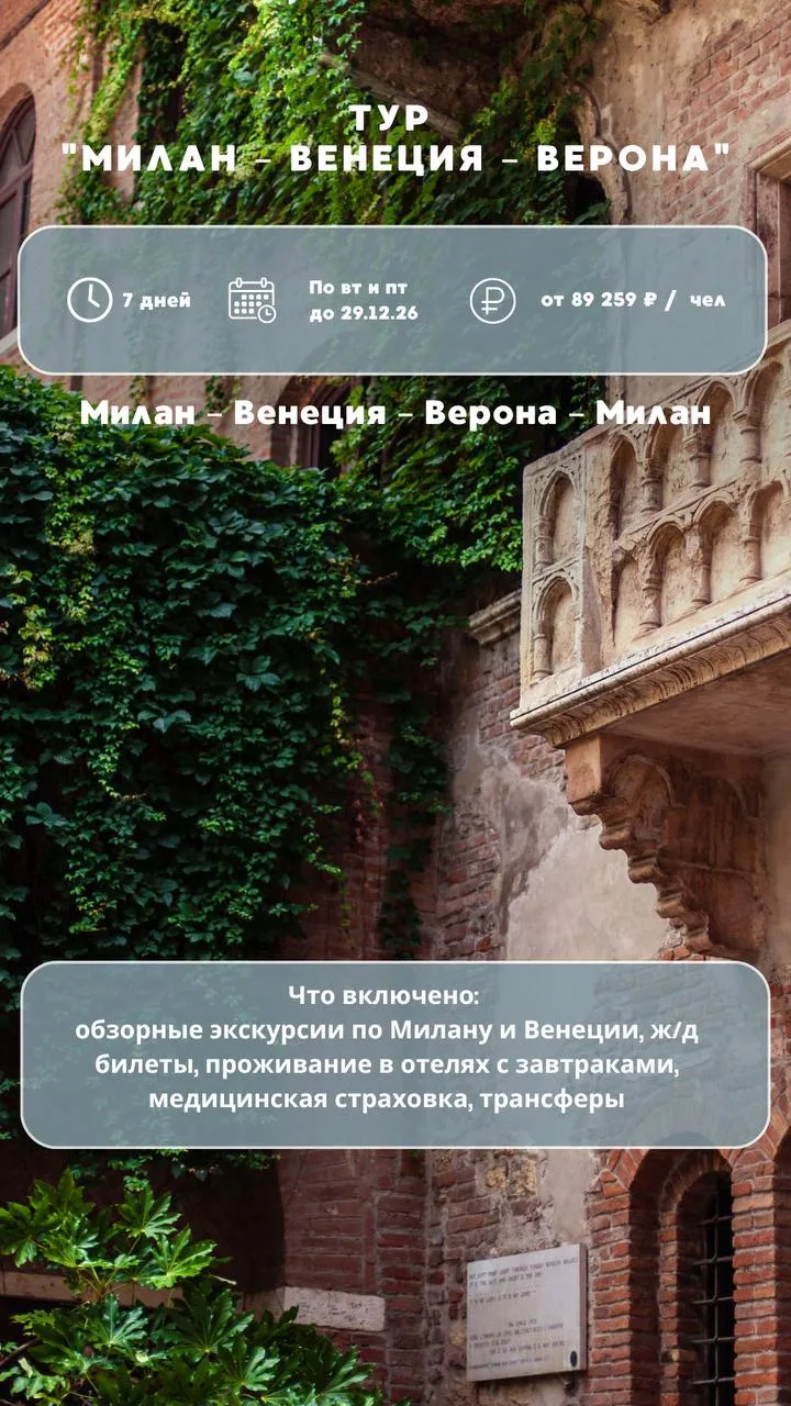 🔖 Ценовые предложения на туры в Италию

 ⚡ ЗАБРОНИРОВАТЬ ТУР СЕЙЧАС