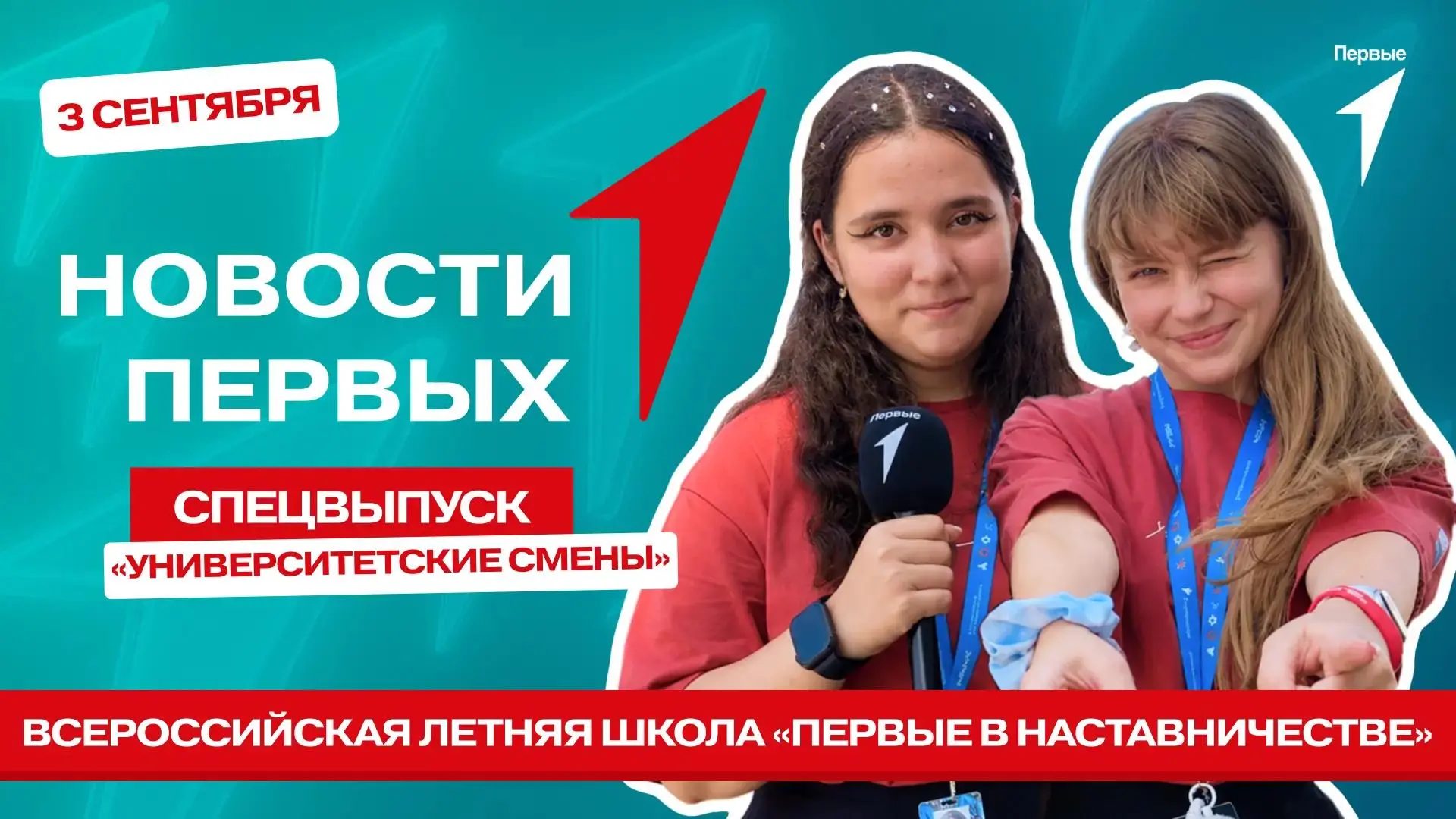 Как всего за несколько минут побывать на «Университетских сменах» в разных уголках стра...