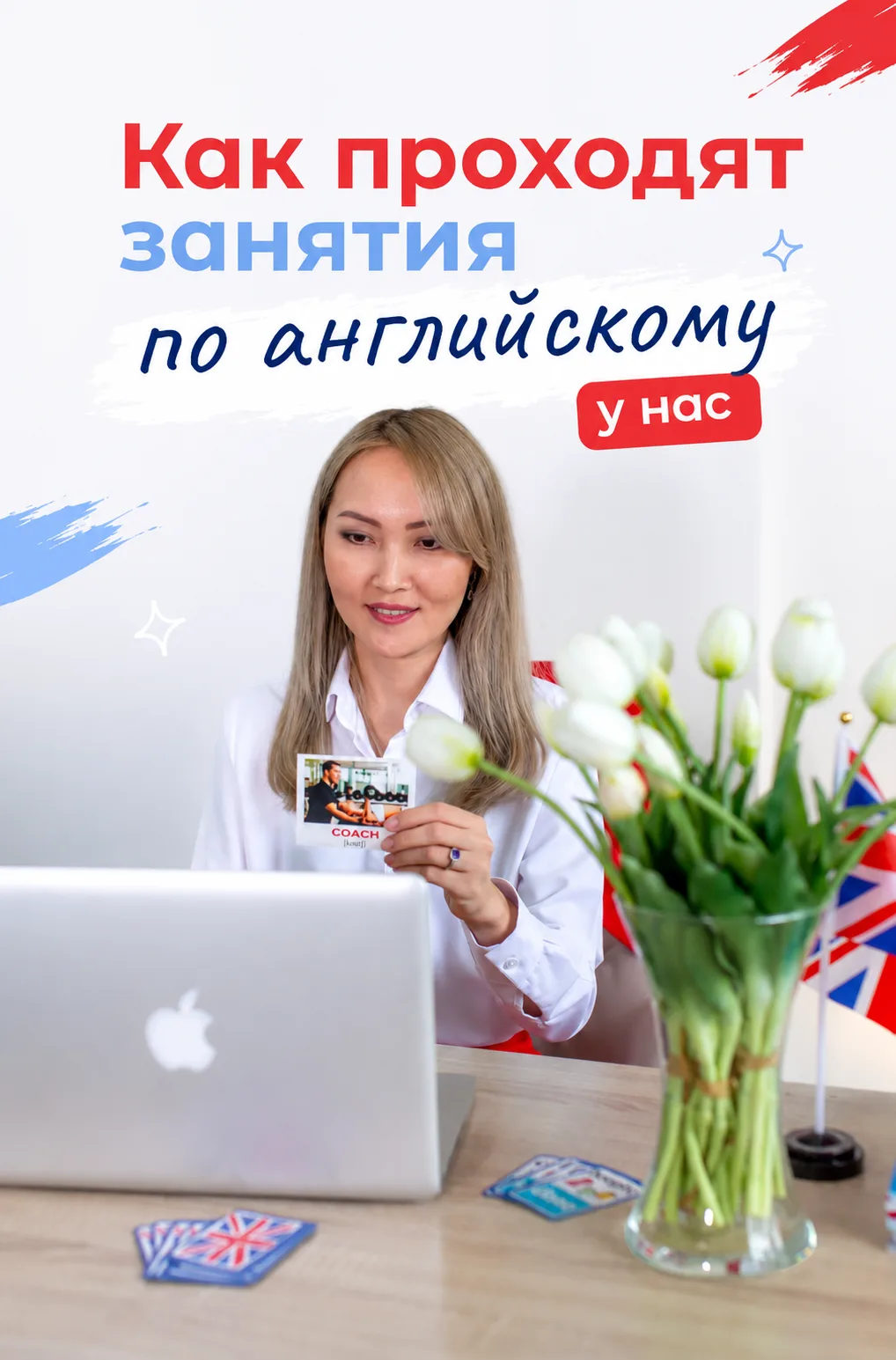 Как проходят занятия по английскому у нас 📚✨