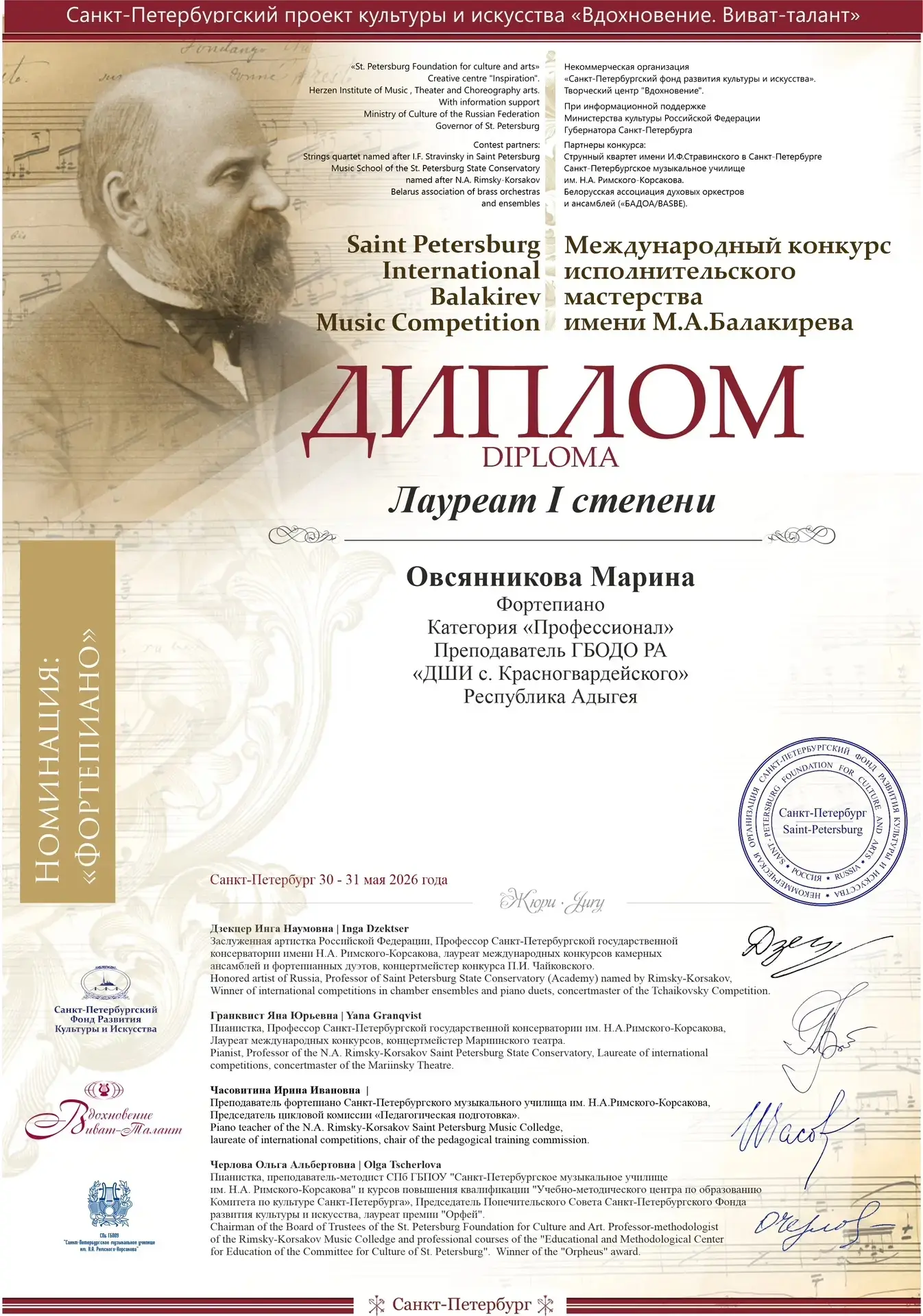 🎹С гордостью сообщаем о победе нашего преподавателя Овсянниковой Марины Викторовны!🎉
