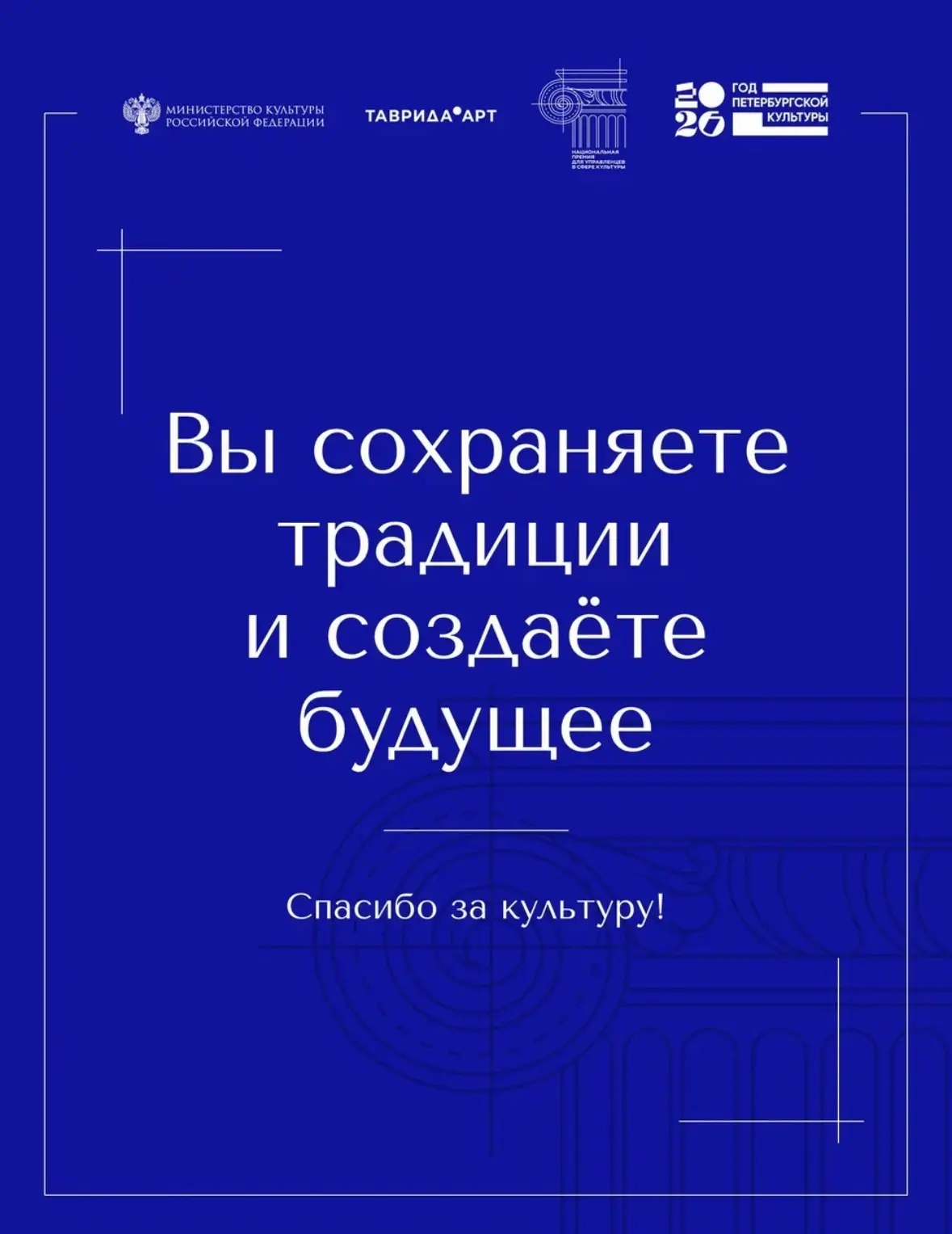 «Культура — это огромное целостное явление, которое делает людей из просто населения — ...