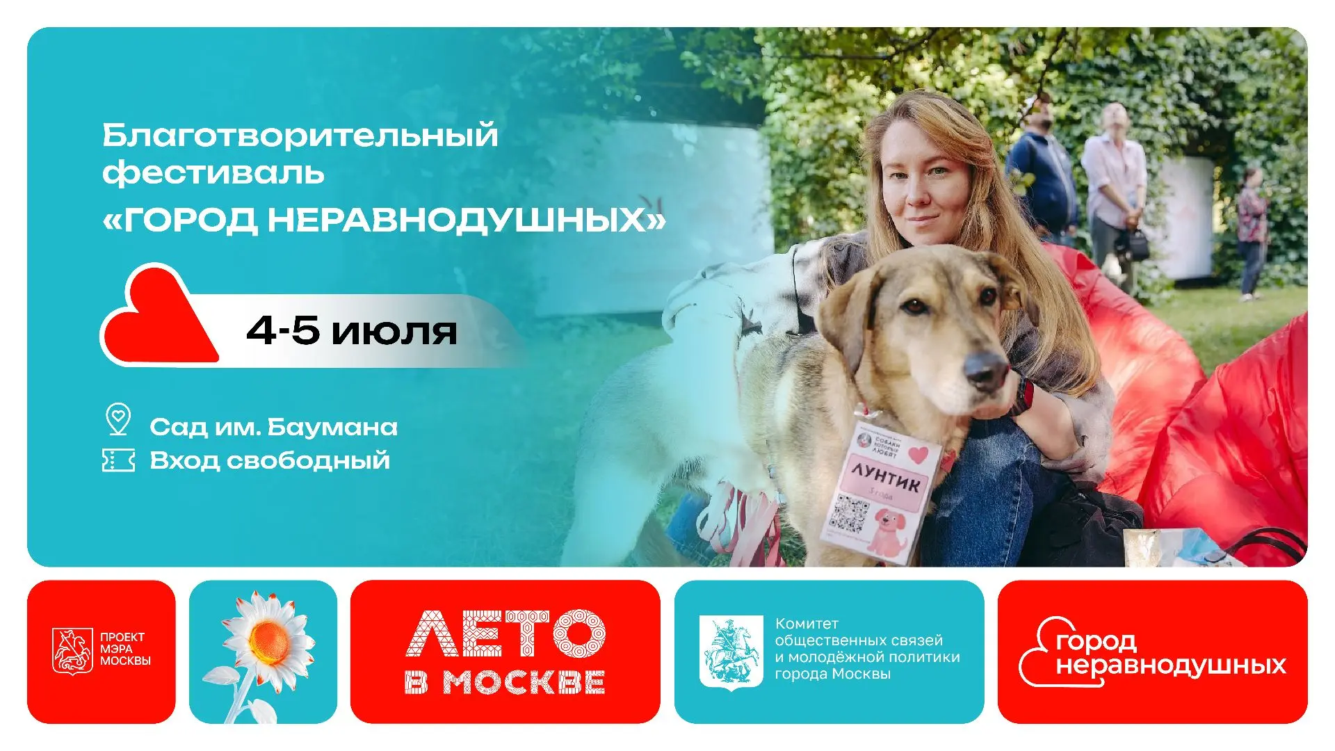 ❤️ Выходные с пользой! «Город неравнодушных» в Саду Баумана

4 и 5 июля Сад имени Баумана на два дня