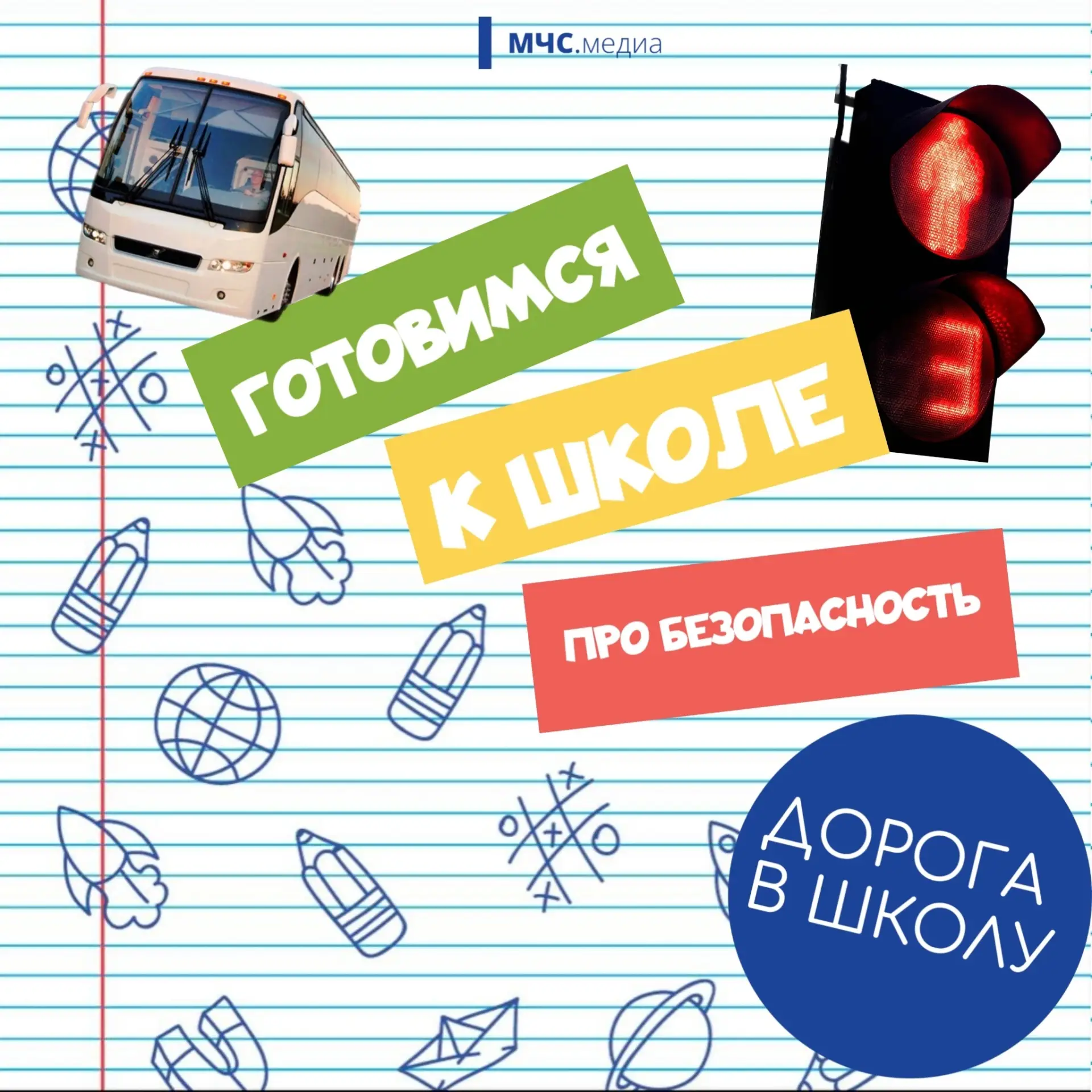 СКОРО В ШКОЛУ! 📚