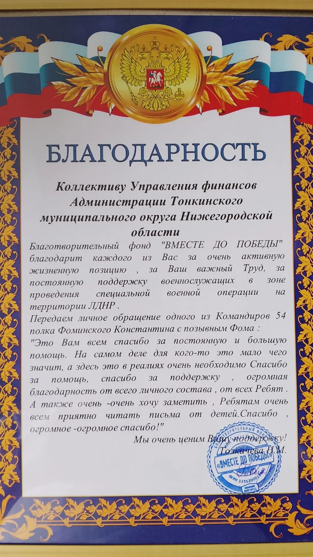 Управлению финансов администрации Тонкинского муниципального округа Нижегородской облас...