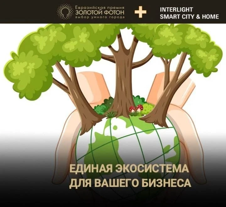 «ЗОЛОТОЙ ФОТОН» И INTERLIGHT