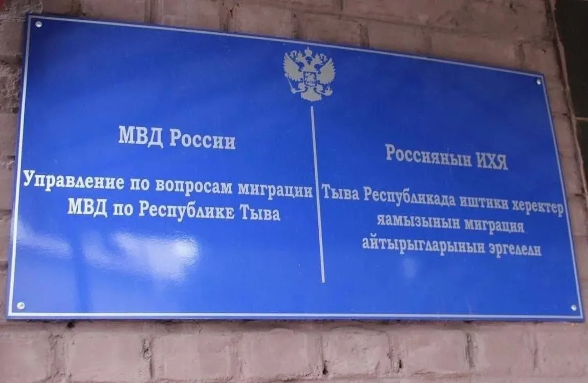 Управление по вопросам миграции МВД по Республике Тыва информирует

☝️1 сентября 2026 года вступает 