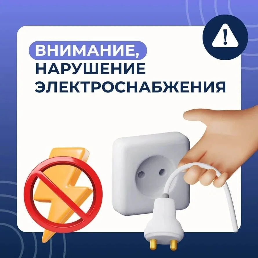 7 сентября в 17:50 зафиксировано нарушение электроснабжения по адресу: г. Новомосковск,...