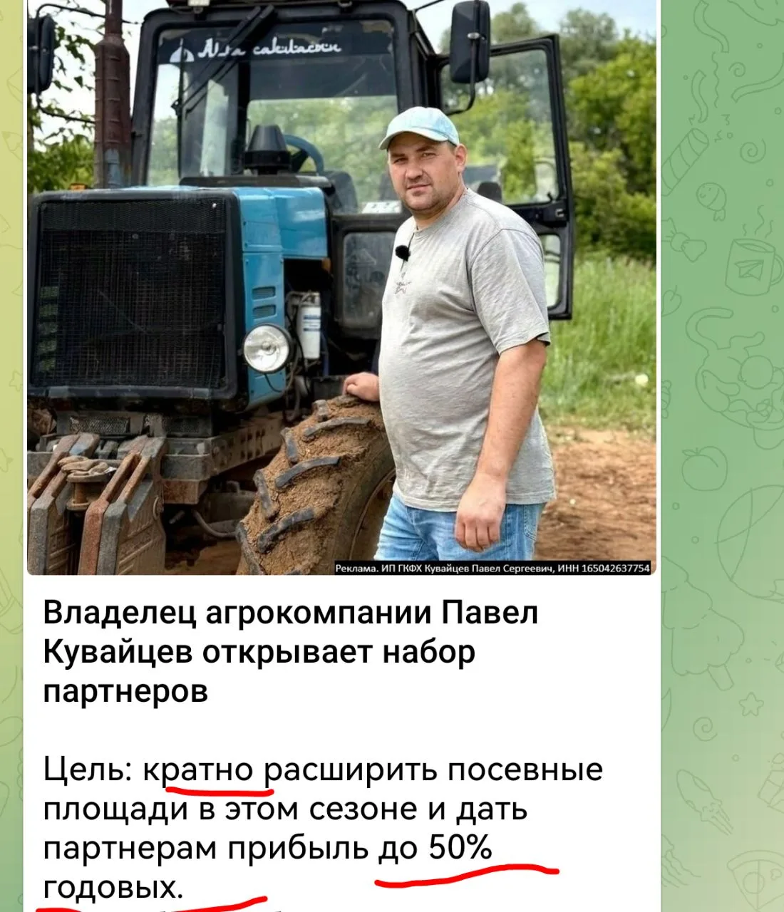 Ага. ❤️ В этом сезоне, а сегодня 28 июня успеет расширить кратно!!!! посевные площади и...