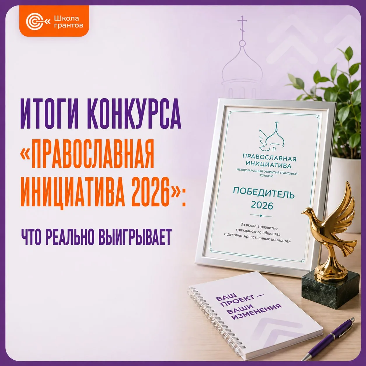 Если вам кажется, что «Православная инициатива» — это конкурс про религию в чистом виде...
