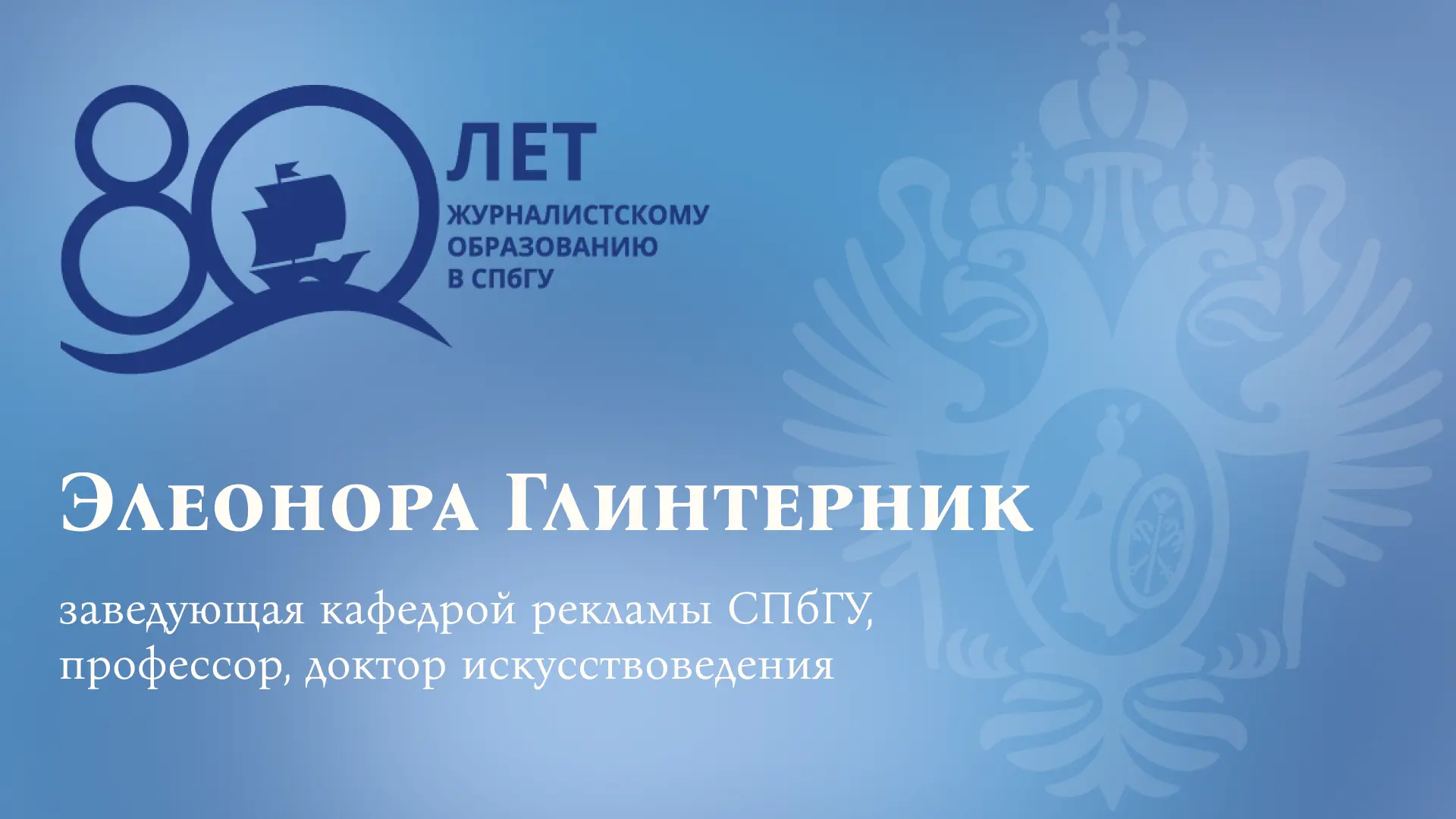 ☀ Предлагаем вам поближе познакомиться с заведующей кафедрой рекламы, профессором СПбГУ...