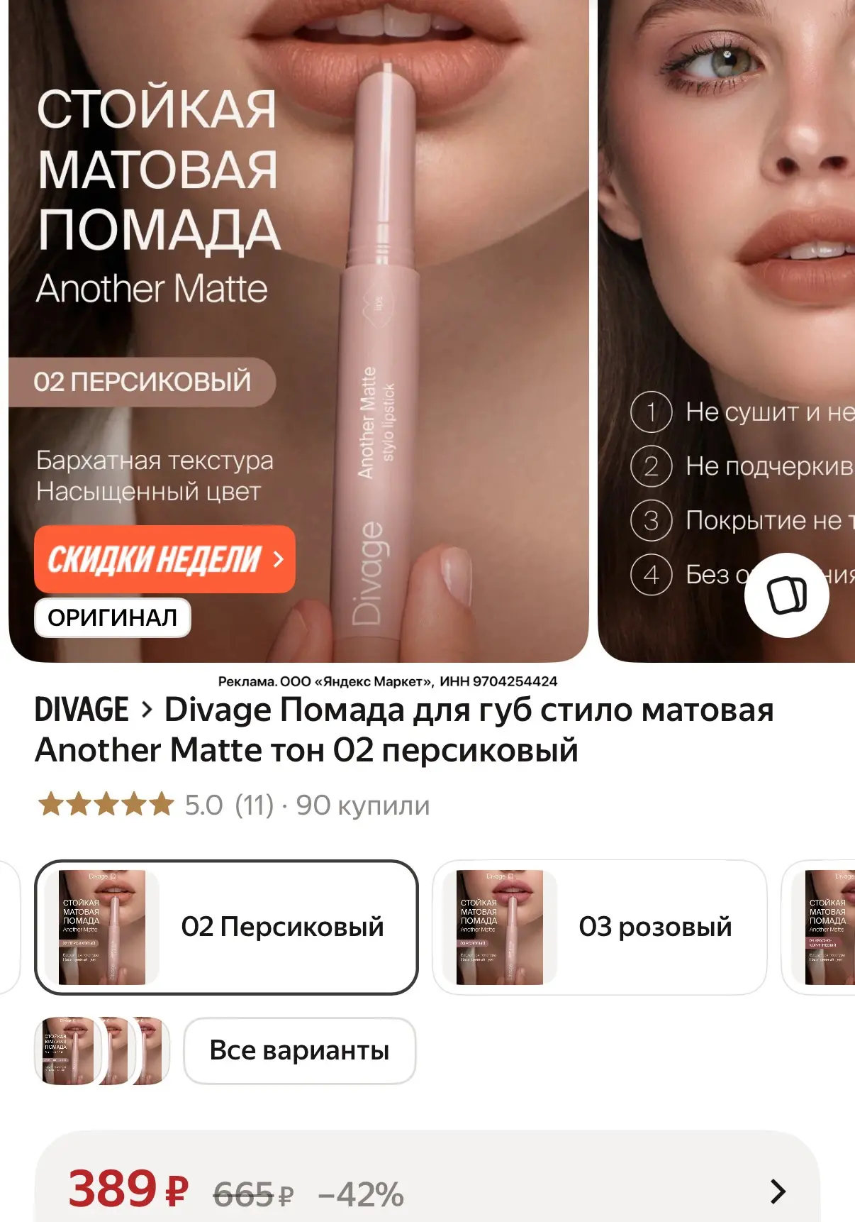 Везде дороже! Стойкая, матовая, не сушит губы, разбираем😍