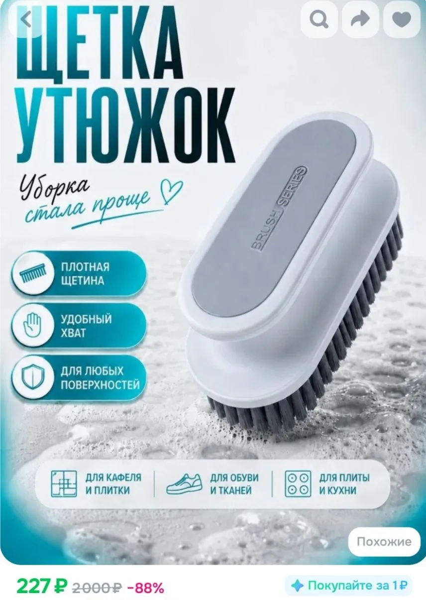 Щетка для уборки, щётка-утюжок, ручная, универсальная.