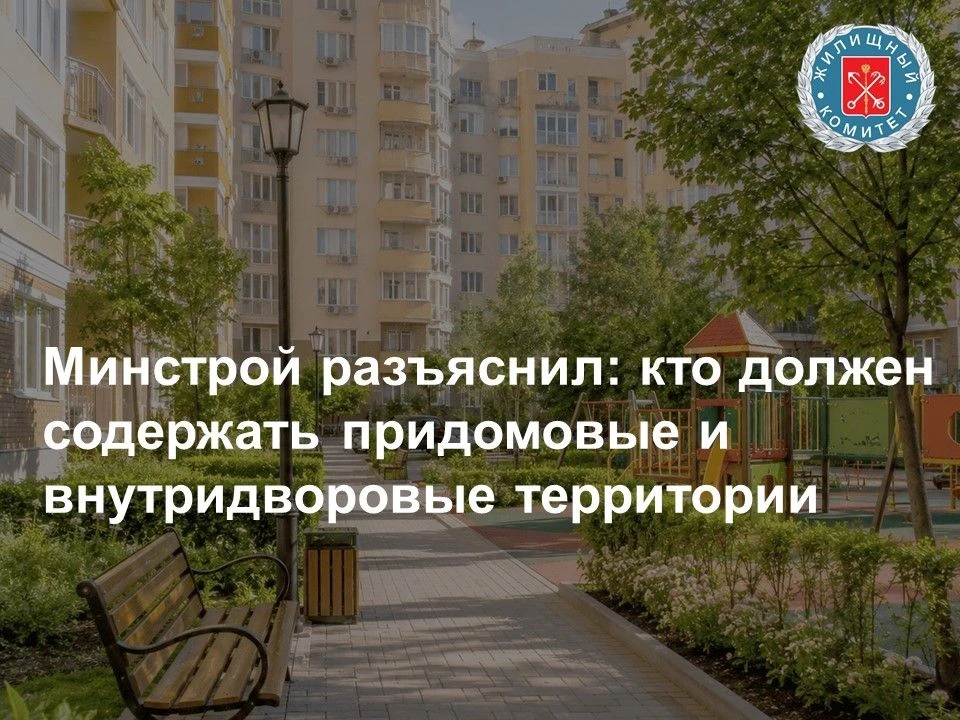 Минстрой России в новом письме разъяснил важные вопросы содержания земельных участков, ...