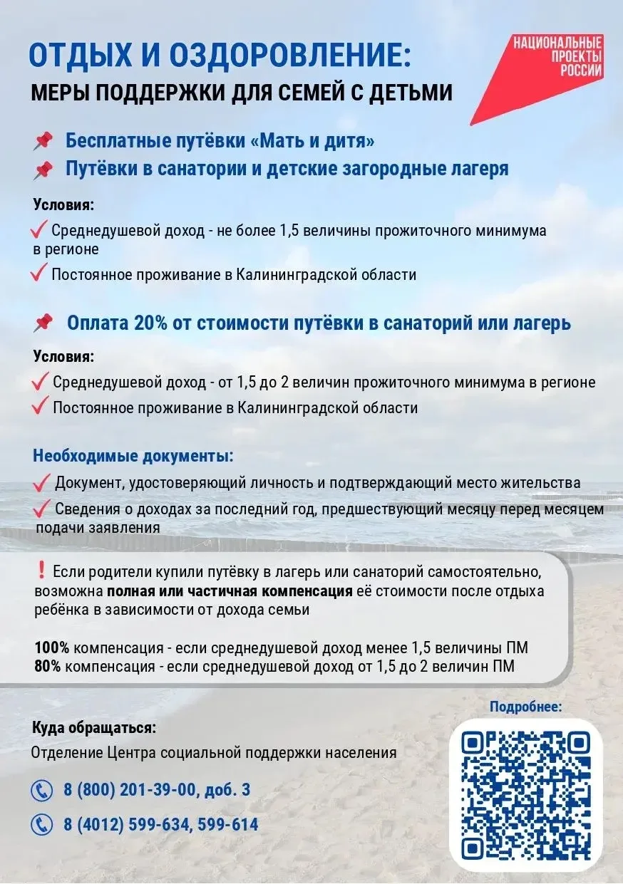 ☝️Министерство социальной политики Калининградской области информирует о мерах поддержки в сфере озд