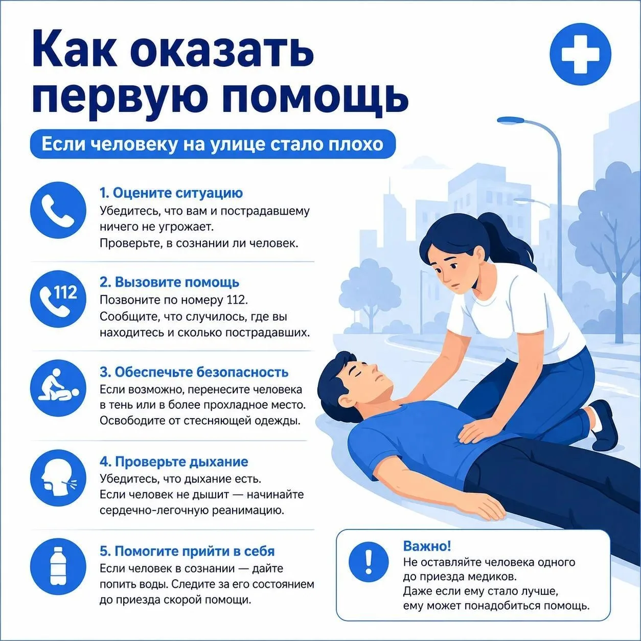 Инструкция, которая может спасти жизнь

Никто не застрахован от того, что прохожему рядом вдруг стан