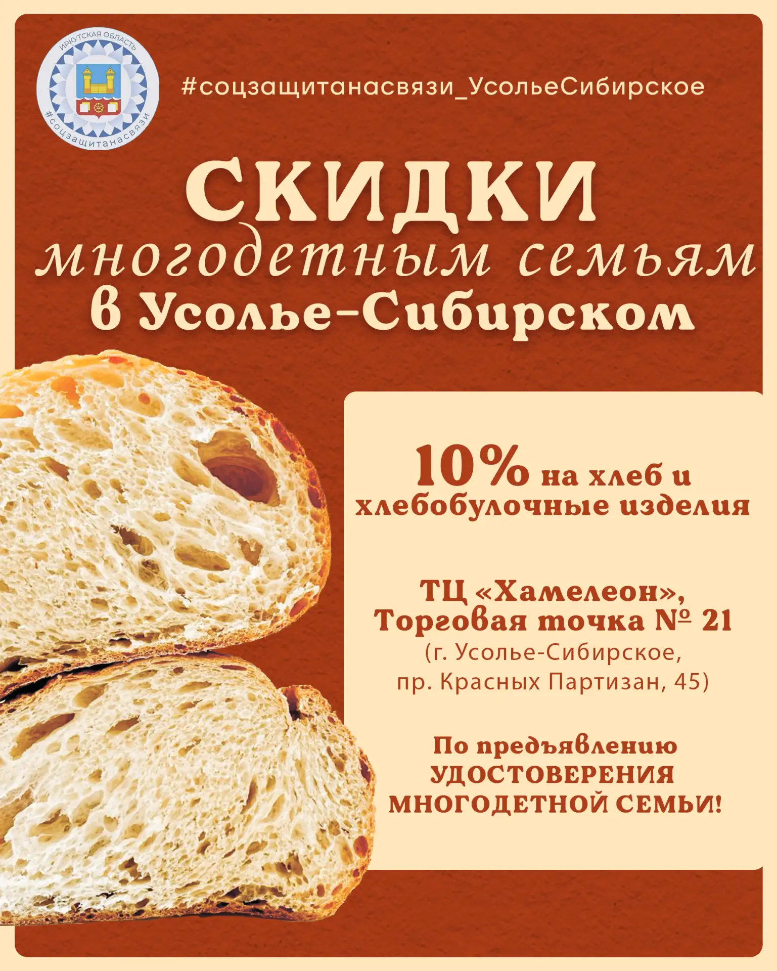 🌼 🥐 Многодетным семьям Усолья — наша забота!  Дорогие родители, мы знаем, как важно, чтобы в доме вс