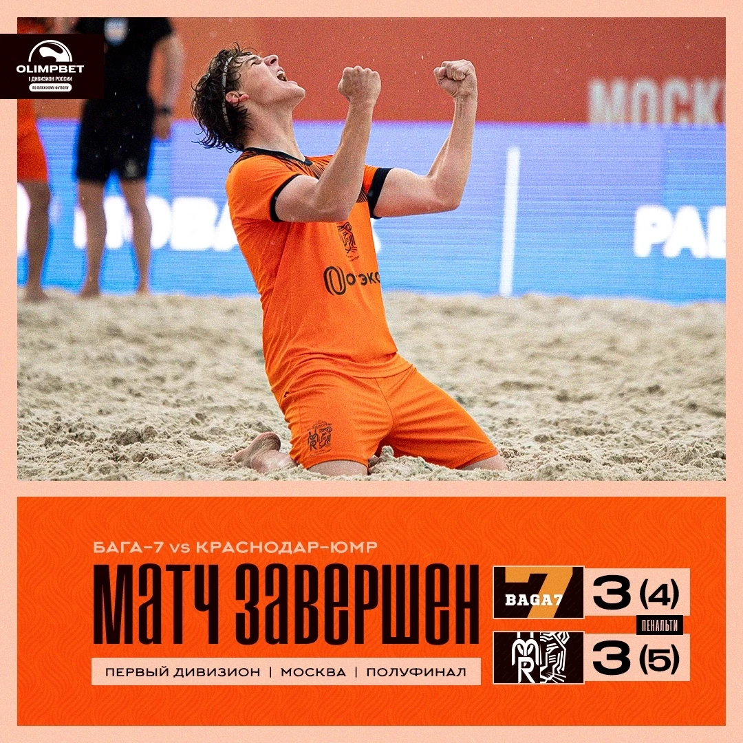 🐅🔥 "КРАСНОДАР" В ФИНАЛЕ
