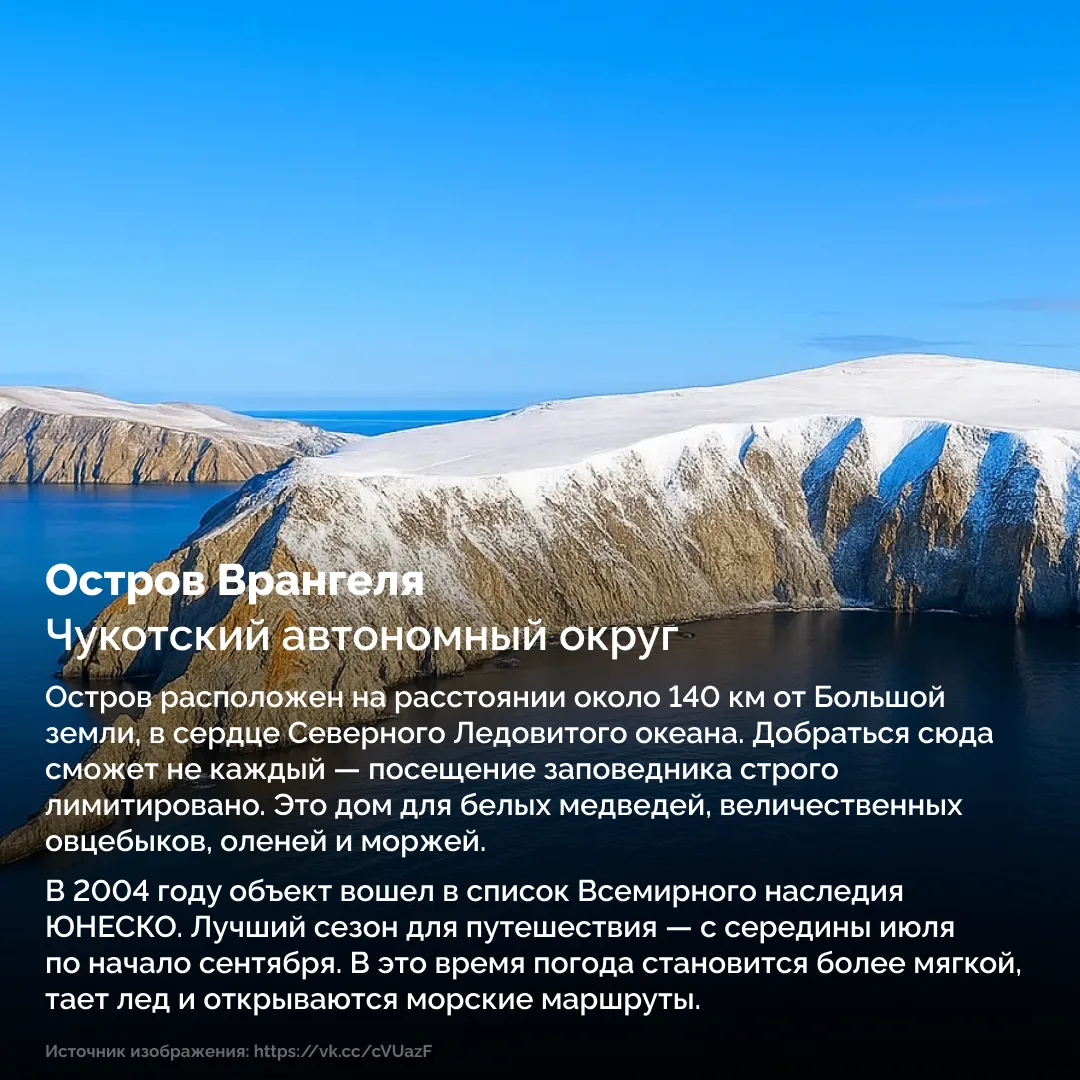 ✨ Откуда начать знакомство с богатой природой России?  Собрали в карточках уникальные заповедные мес