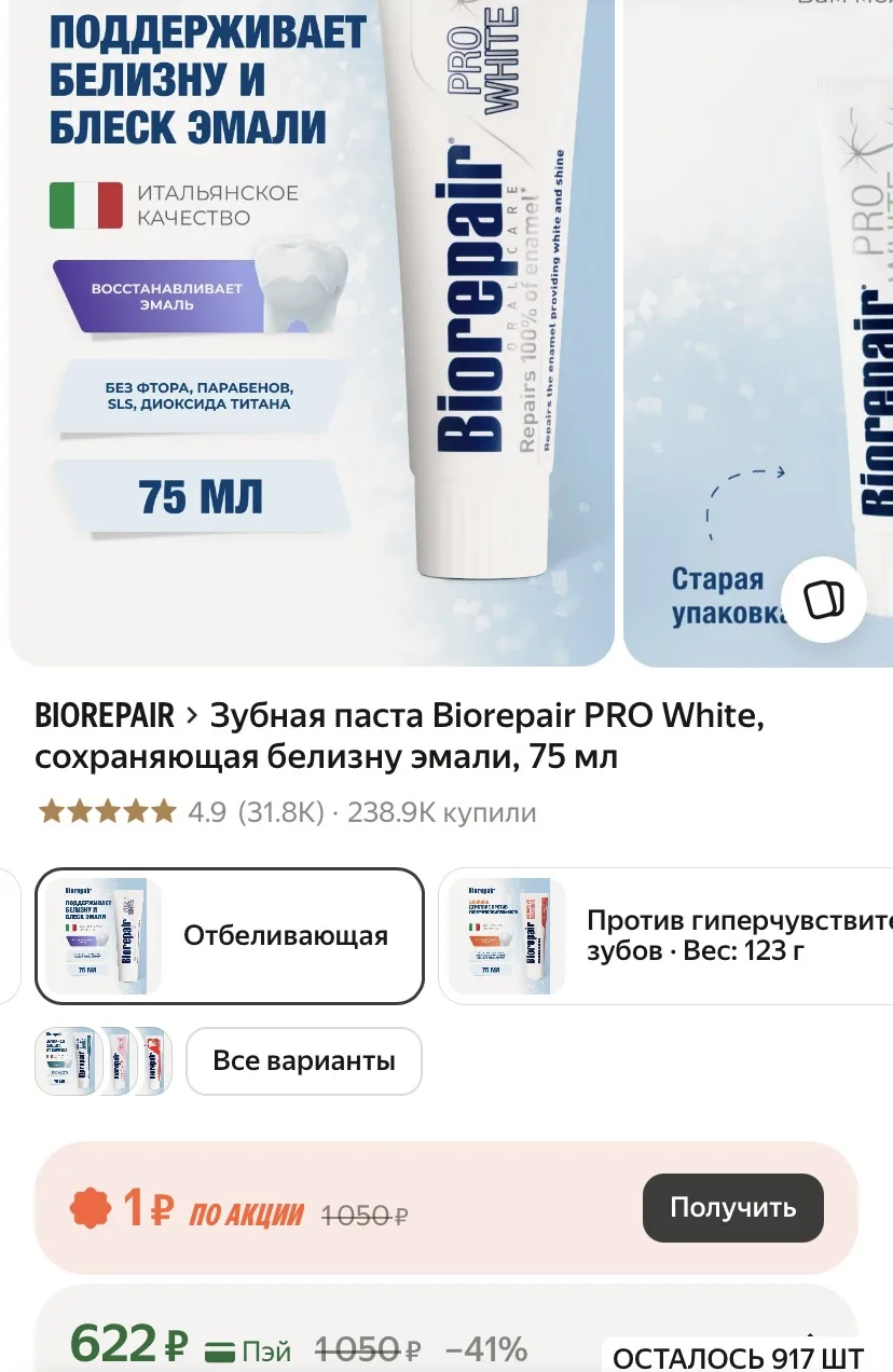 Шикарная цена на такую пасту🔥🔥🔥