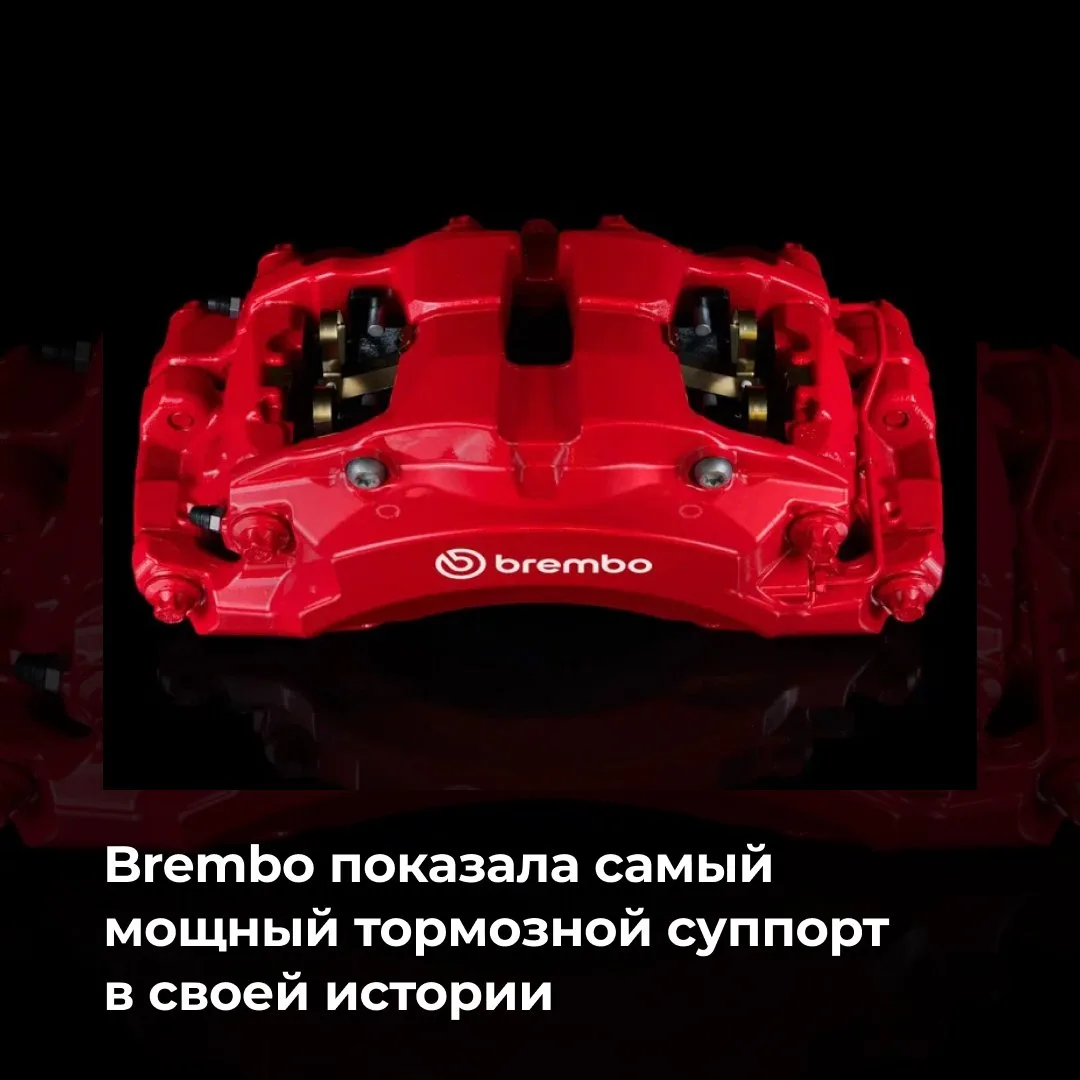 Новинка получила название Boldika и способна развивать тормозное усилие до 8500 Нм — эт...