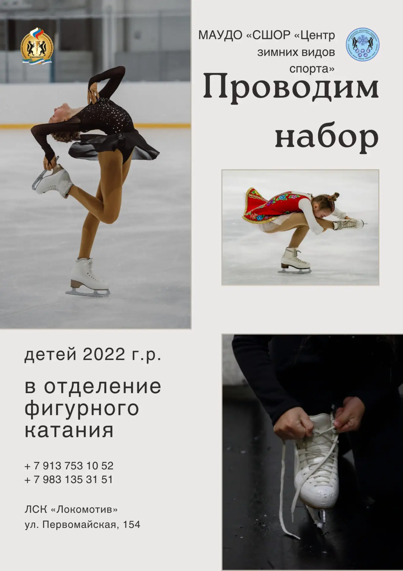 Спортивная школа олимпийского резерва «Центр зимних видов спорта» проводит набор детей ...