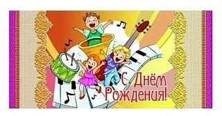 🎉 Сегодня Свой День Рождения отмечает наш музыкальный руководитель – Хрузина Роза Ирек...