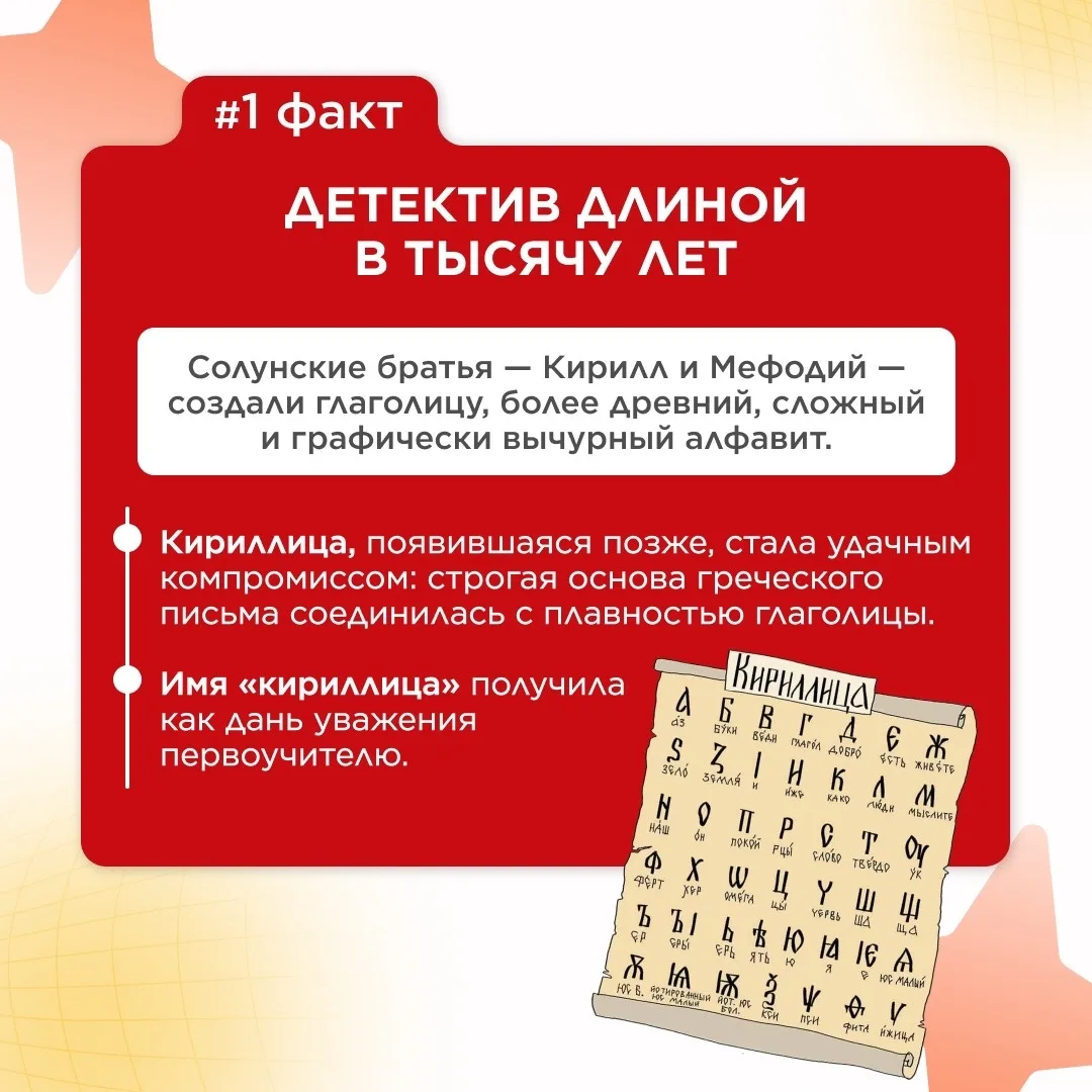 Сегодня День славянской письменности и культуры.  Несколько интересных фактов об этой дате☝.